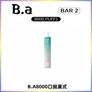 BA BAR2拋棄式一次性8000口電子煙【買十送一】