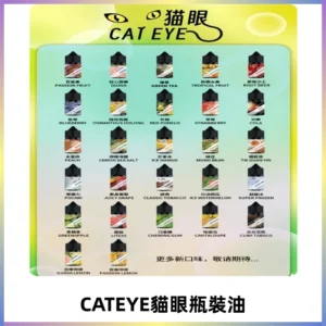 貓眼CATEYE煙油|註油式電子煙菸油30ML#台灣現貨#