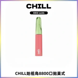 CHILL始祖鳥鴨嘴獸8800口拋棄式一次性電子煙免充電