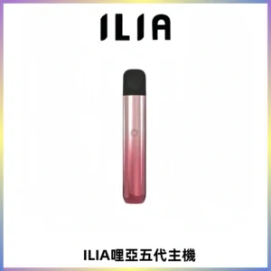 ILIA Ultra五代電子煙霧化煙桿 通用4 5代relx6代煙彈