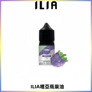 ILIA哩亞小煙菸油|ILIA YOKO電子煙油 30ml/瓶裝【19種口味】