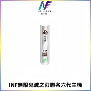 INF無限鬼滅之刃聯名六代電子煙主機 通用4/5/6代