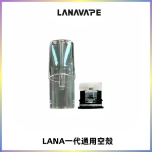 LANA空煙彈底部上下分離註油式EMANI一代通用空殼