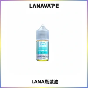LANA拉娜30ml煙油|30MG冰感強勁清涼口感升級【正品現發】