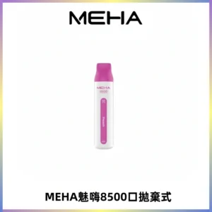 MEHA VBar魅嗨小白條一次性8500口即棄型電子煙