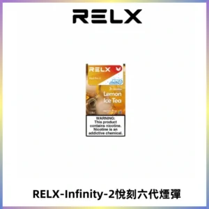 RELX Infinity 2系列悅刻煙彈|兼容RELX五代幻影 六代宙斯主機