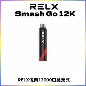 Relx Smash Go 12000 Puffs 一次性電子煙拋棄式大功率輸出