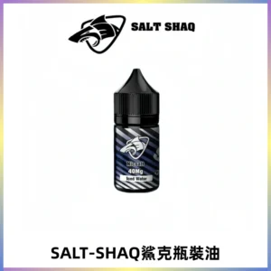 SALT SHAQ鯊克電子煙瓶裝煙油|30ML/40MG