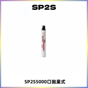 SP2S Once Pro 5000口一次性抛棄式電子煙【免充電款】