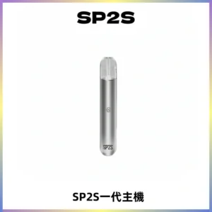 SP2S主機替換式煙桿 思博瑞一代霧化電子煙 通用一代煙彈