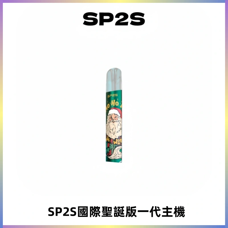 SP2S電子煙國際版聖誕系列一代主機 發光升級版一代通用