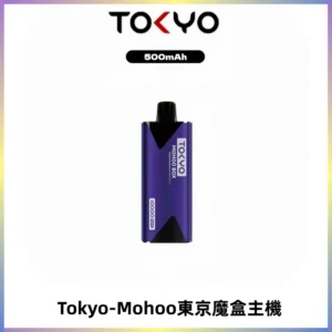 TOKYO MOHOO BOX 東京魔盒主機｜便攜大容量丨霧化專用煙桿