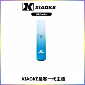 XIAOKE梟客一代主機 可變檔式電子霧化煙桿|三檔功率調節