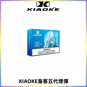 XIAOKE梟客五代煙彈 可替換式電子煙適配ILIA五代Relx六代