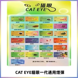 貓眼CATEYE替換式一代煙彈 適配ILIA SP2S KIS5等各式一代主機